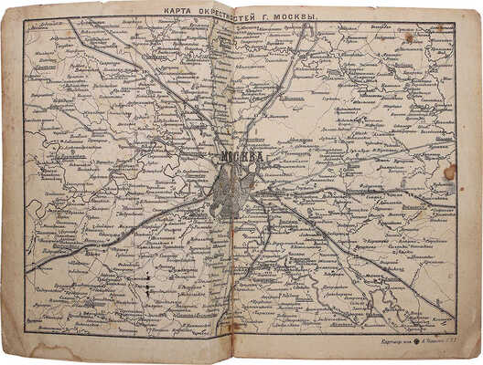 Платонов. Путеводитель. Москва и окрестности. М.: Т-во скоропечатни А.А. Левенсон, 1896.